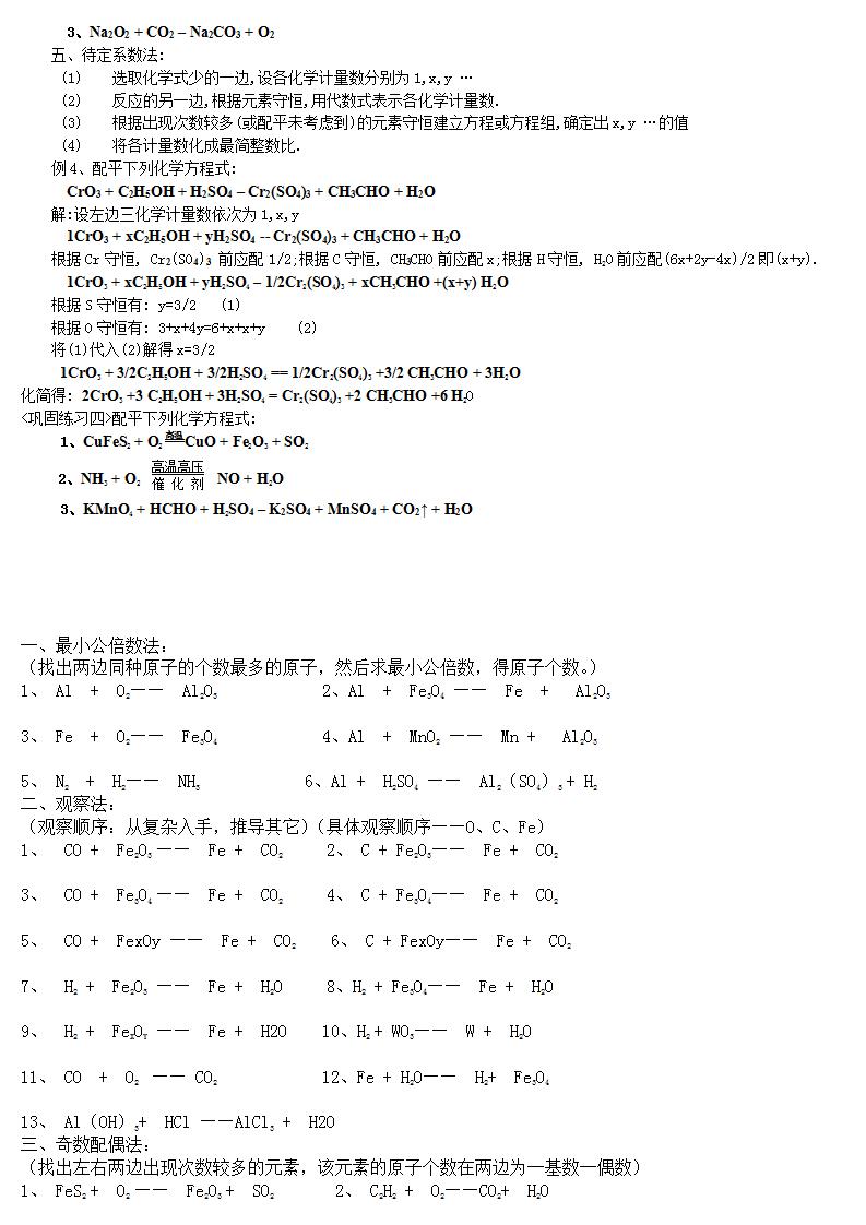 化学方程式配平方法练习及方程式计算_02.jpg