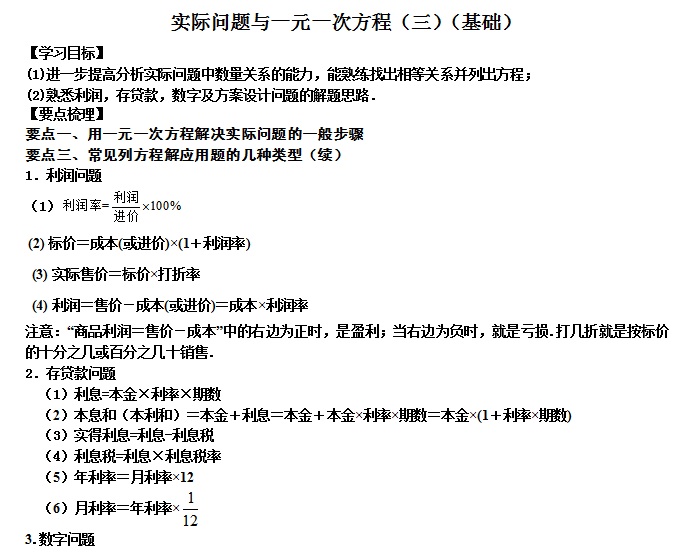 小升初数学 一元一次方程专项学习 5