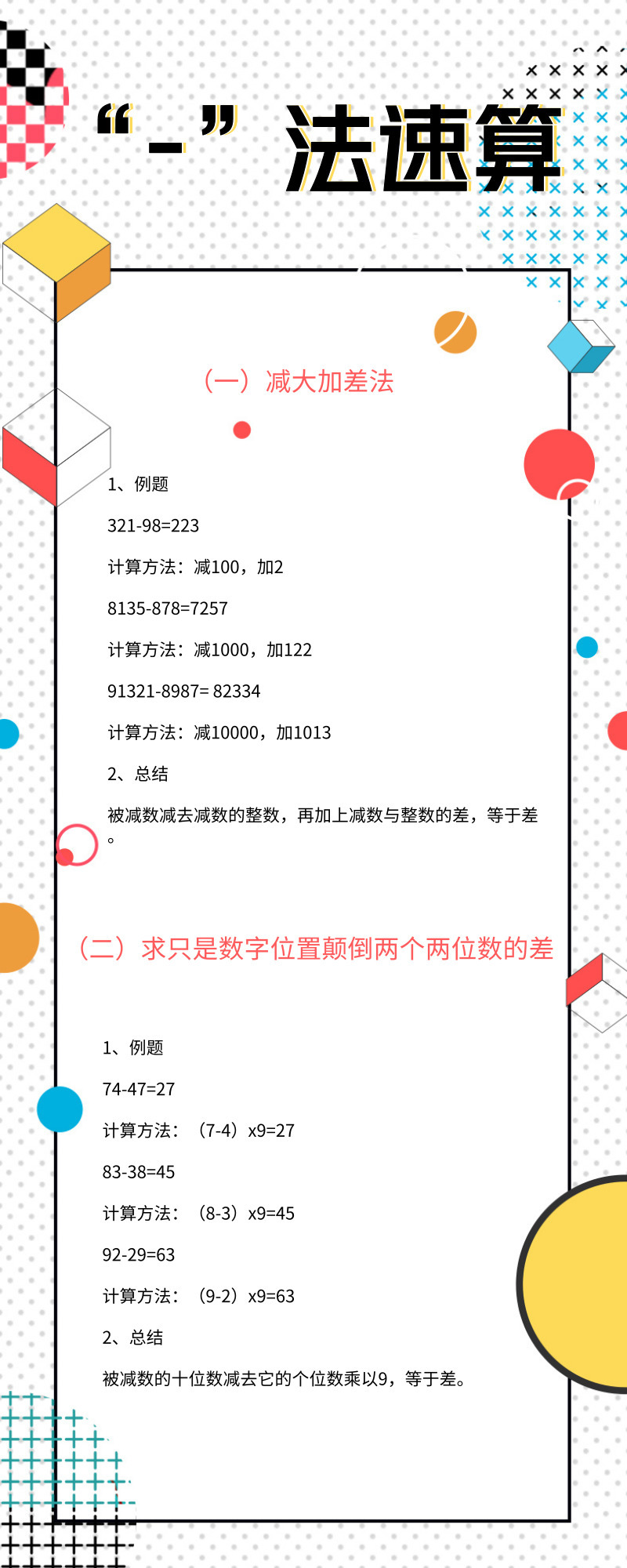 小学数学四则混合运算巧算和快速运算